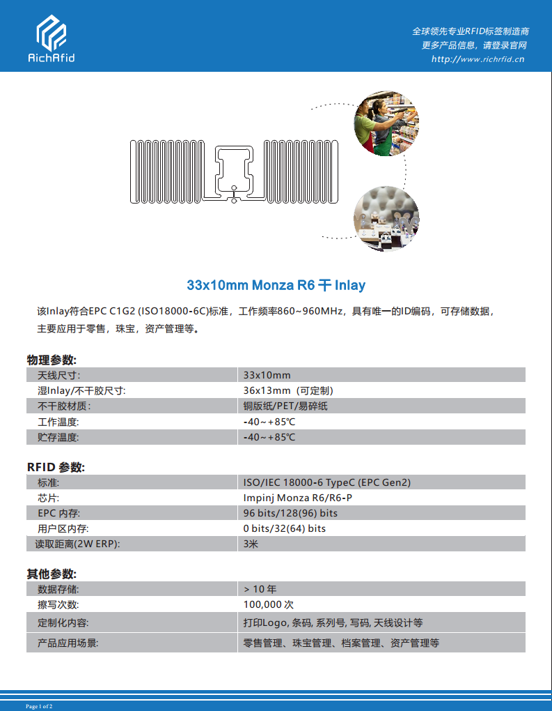 33x10mm 超高频 RFID MR6 干Inlay图片