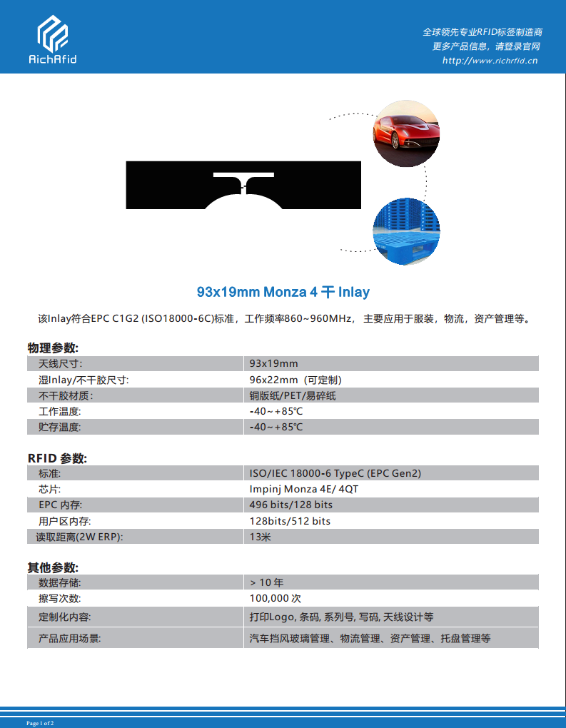 93x19mm 超高频 RFID M4 干Inlay图片