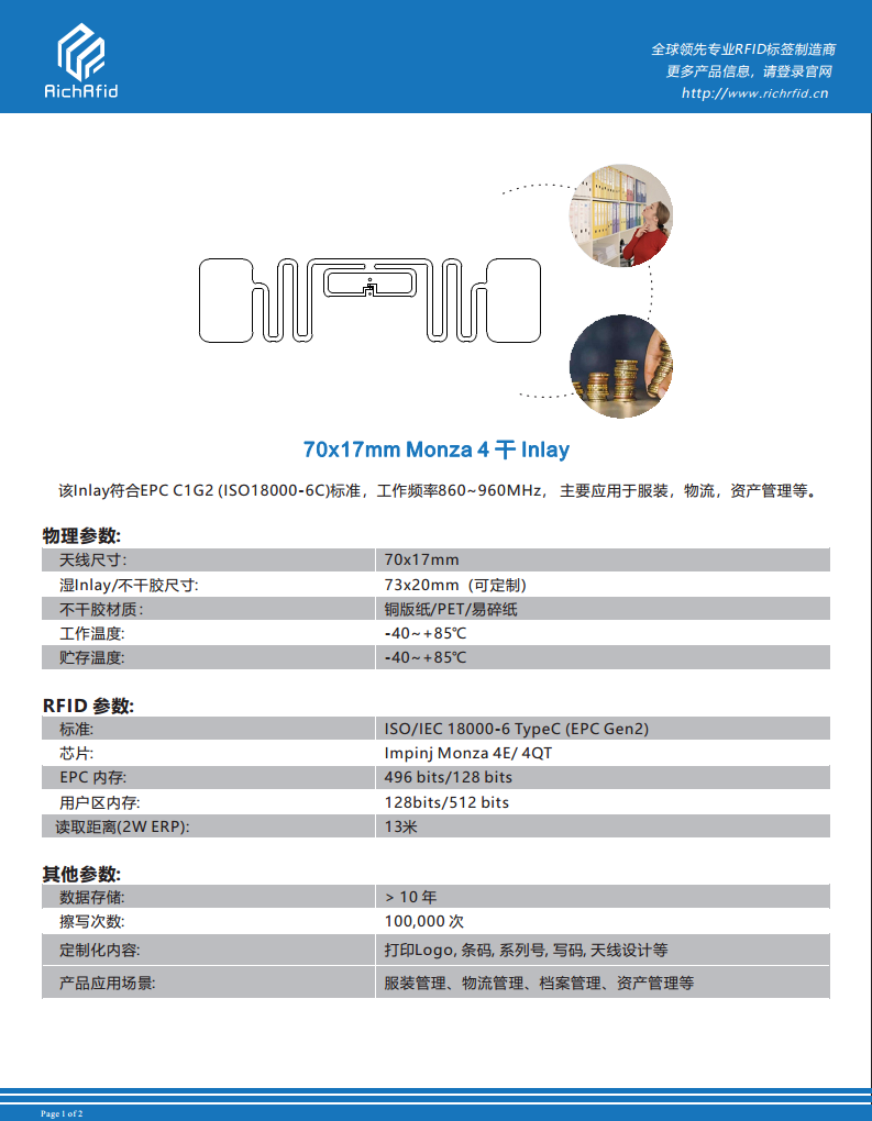 70x17mm 超高频 RFID M4 干Inlay图片