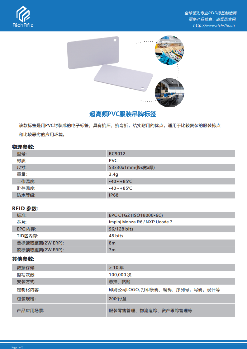 RC9012超高频PVC吊牌标签图片