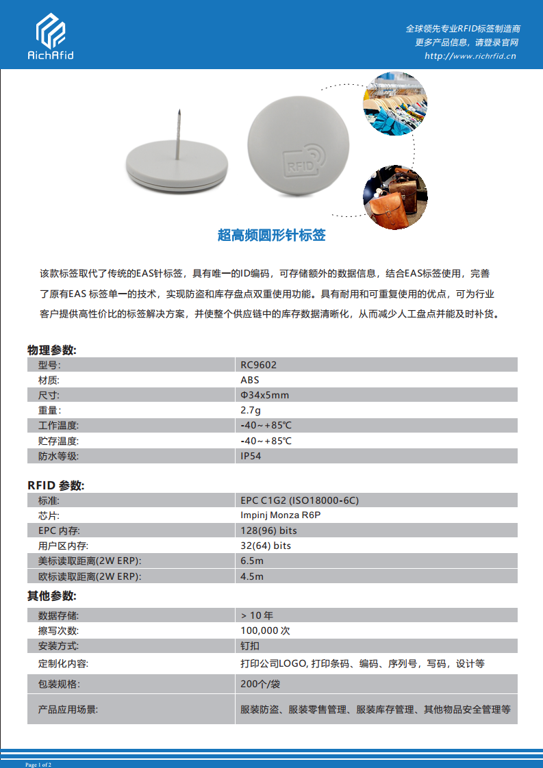 RC9602 超高频圆形针标签图片