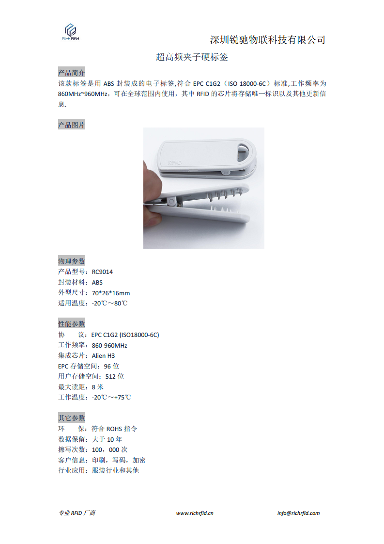 RFID超高频夹子标签图片