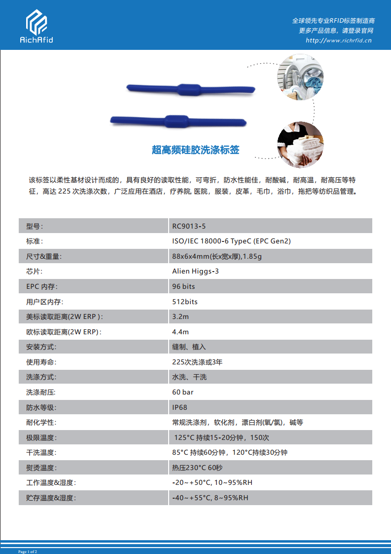 硅胶超高频洗涤标签 RC9013-5图片