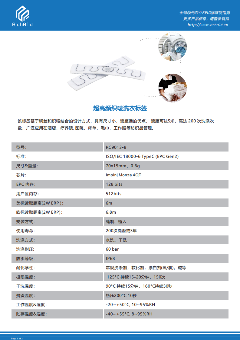 RFID超高频水洗唛标签 RC9013-8图片