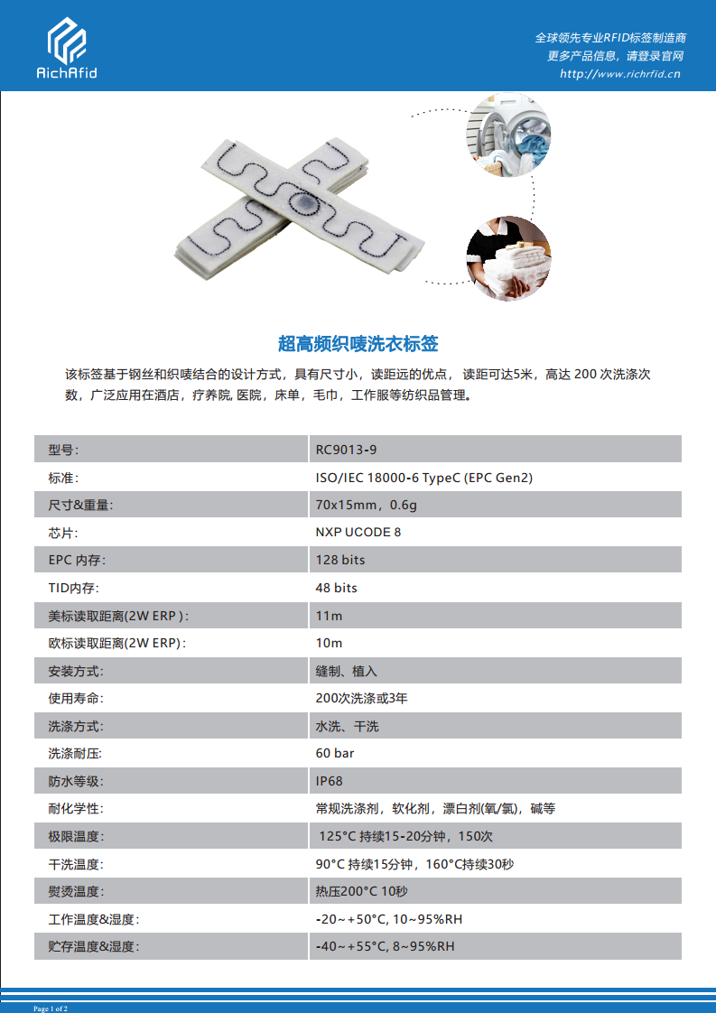 70x15mm RFID超高频水洗唛标签 洗涤标签 RC9013-9图片