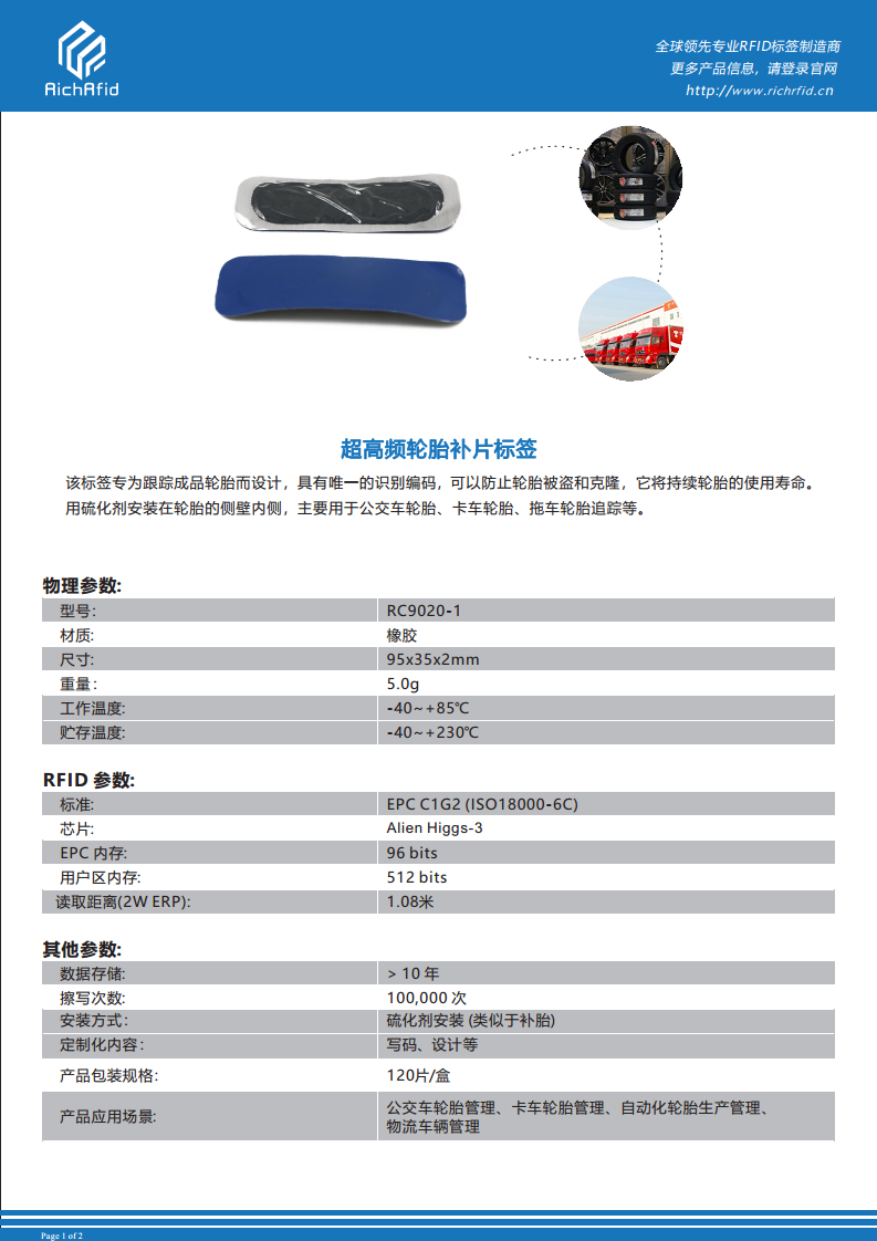 超高频补片式轮胎标签（内贴式）RC9020-1图片