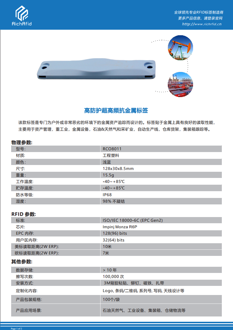 高防护超高频抗金属标签 RCO8011图片
