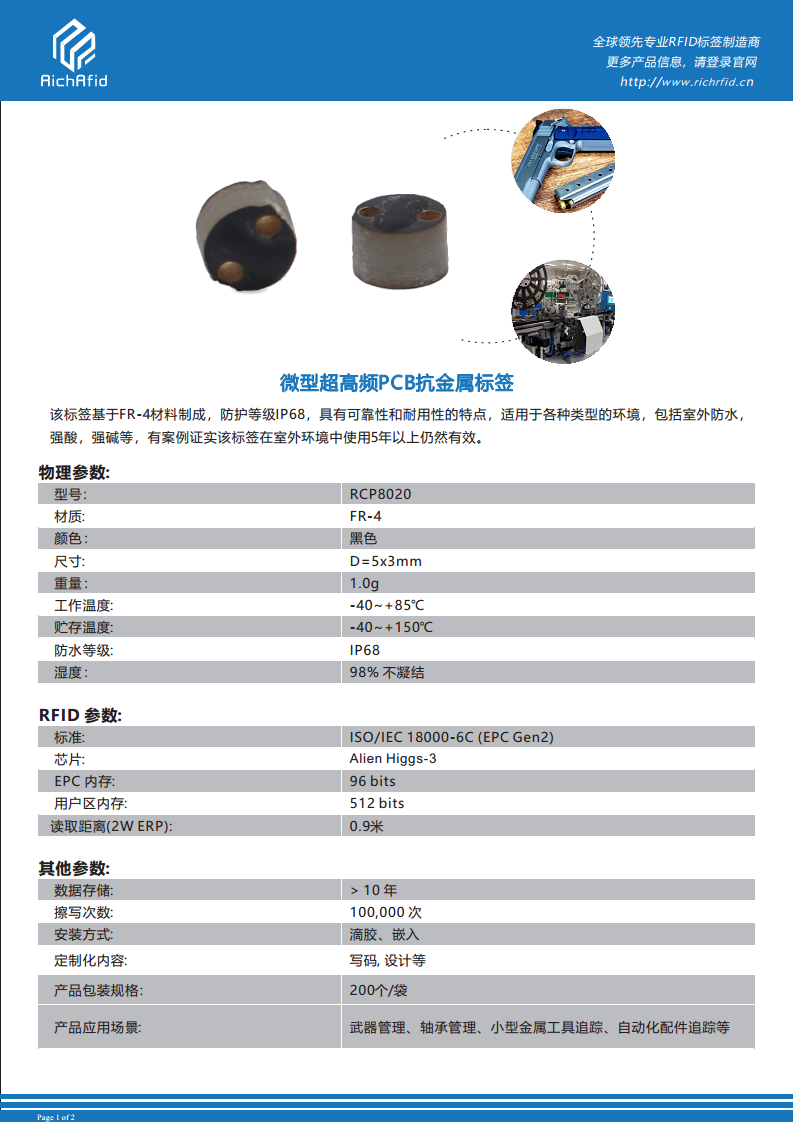 微型超高频PCB抗金属电子标签 RCP8020图片