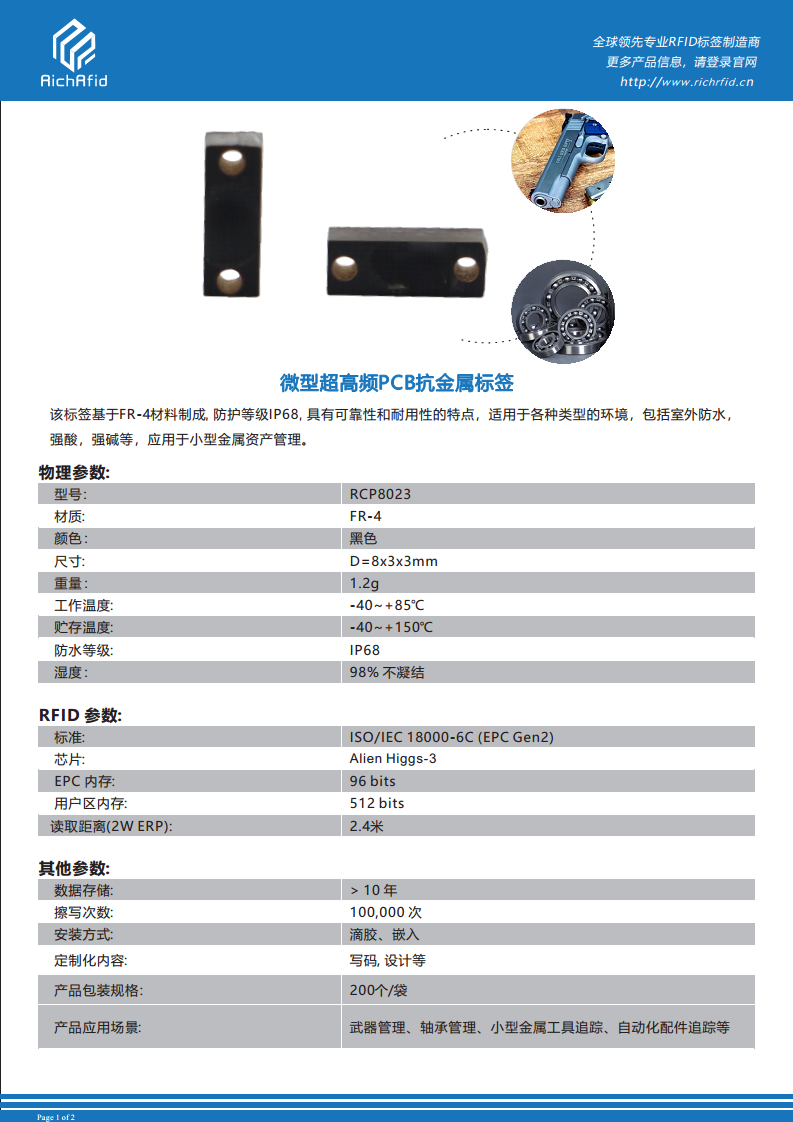 微型超高频PCB抗金属标签 RCP8023图片