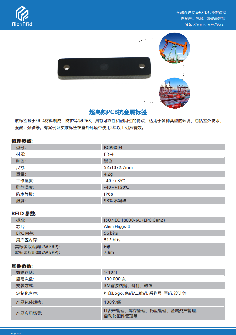 超高频PCB抗金属标签 RCO8004图片