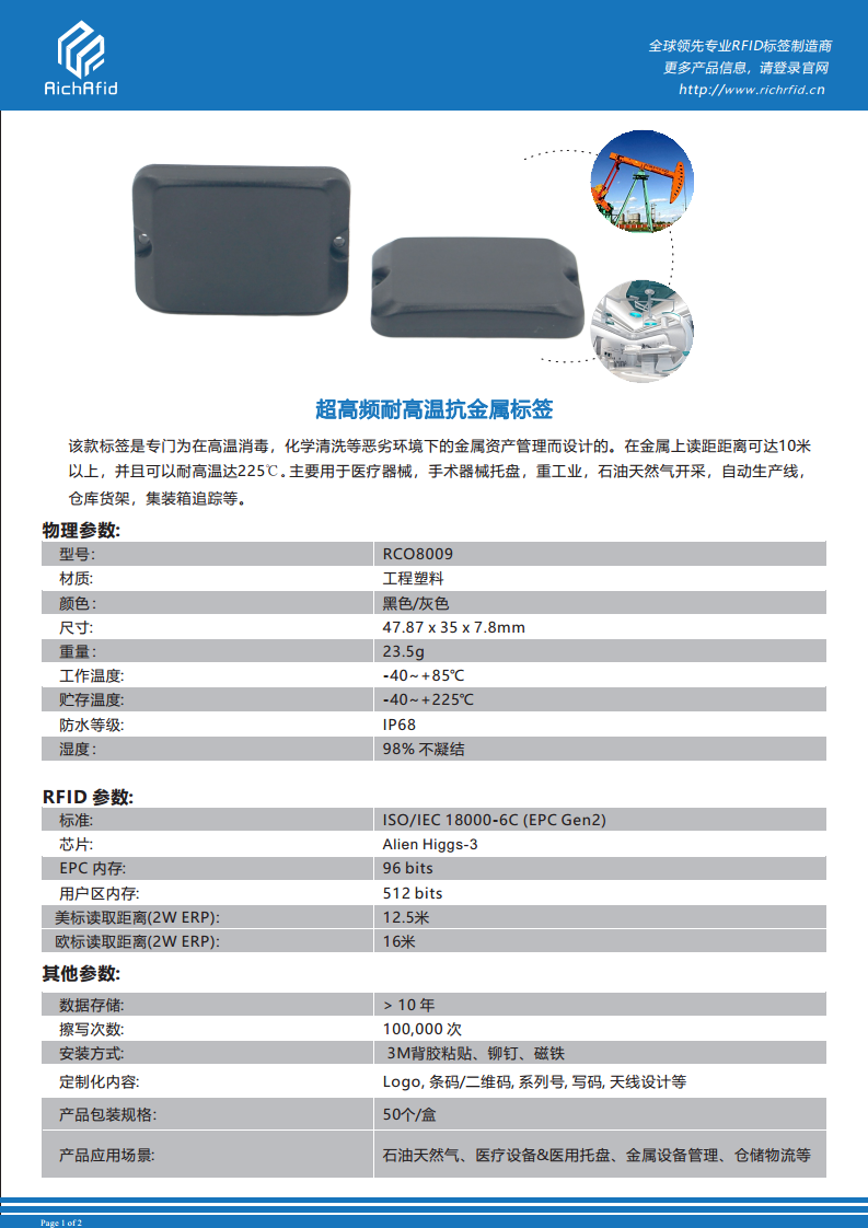 耐高温RFID超高频抗金属标签 RCO8009图片