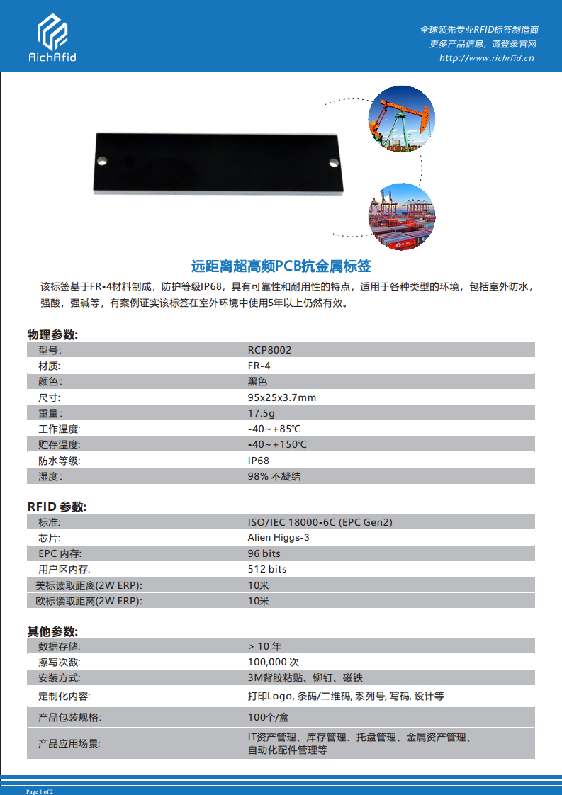 远距离超高频PCB抗金属标签RCP8002图片