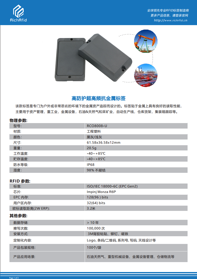 耐用型超高频抗金属标签 RCO8008图片