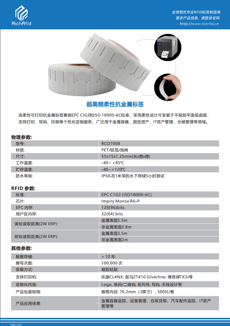 55x15x1.25mm 可打印超高频柔性抗金属标签 RCO7008图片