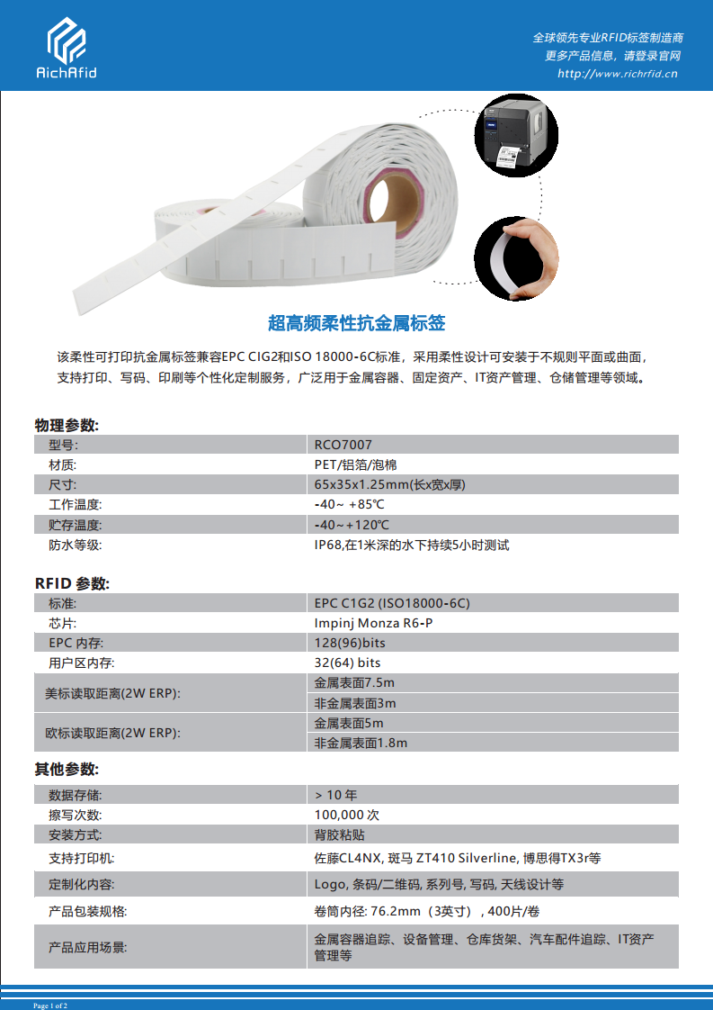 65x35mm 可打印超高频柔性抗金属标签 RCO7007图片
