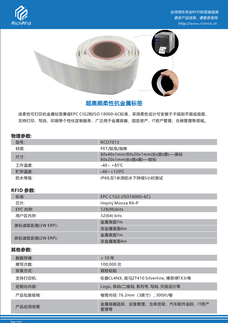 80x40mm 可打印超高频柔性抗金属标签 RCO7013图片