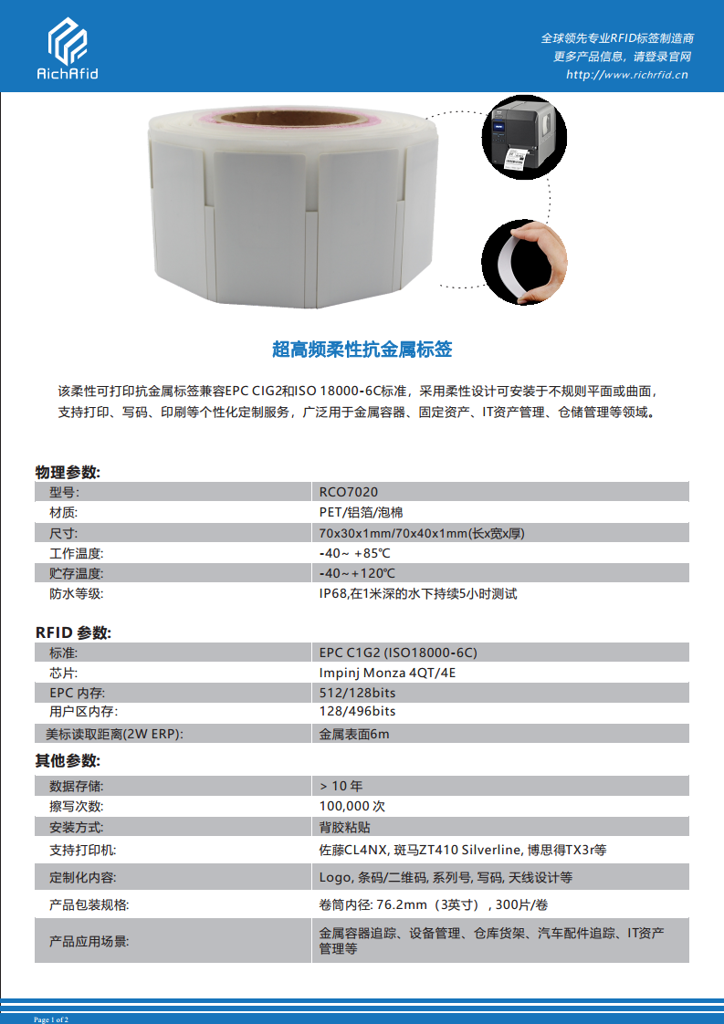 70x40mm 可打印超高频柔性抗金属标签 RCO7020图片
