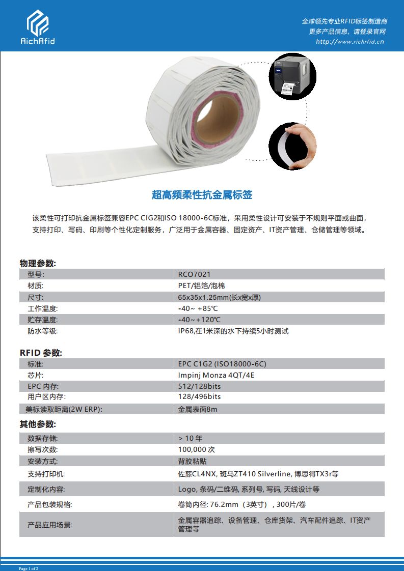 65x35mm 可打印超高频柔性抗金属标签 RCO7021图片