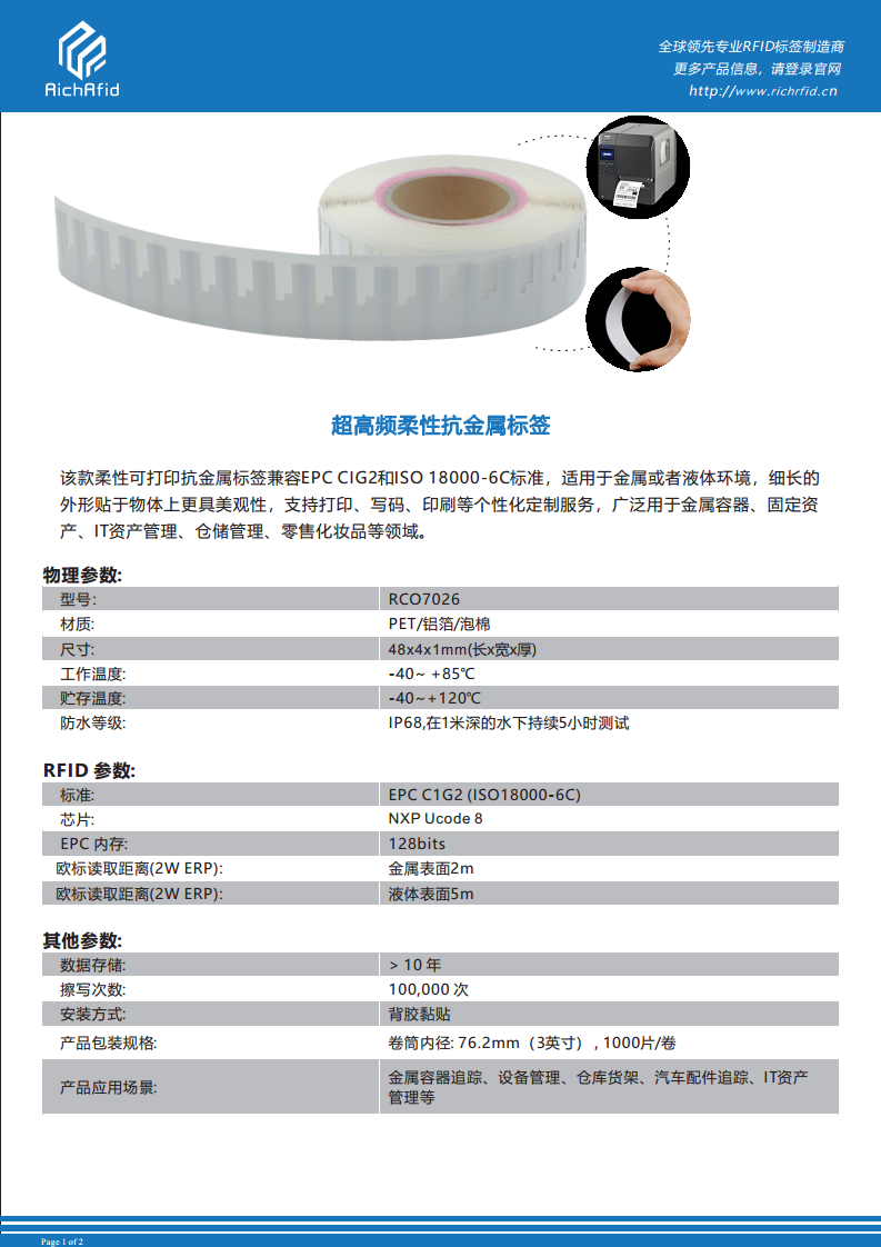 48x4mm 可打印超高频柔性抗金属标签 RCO7026图片