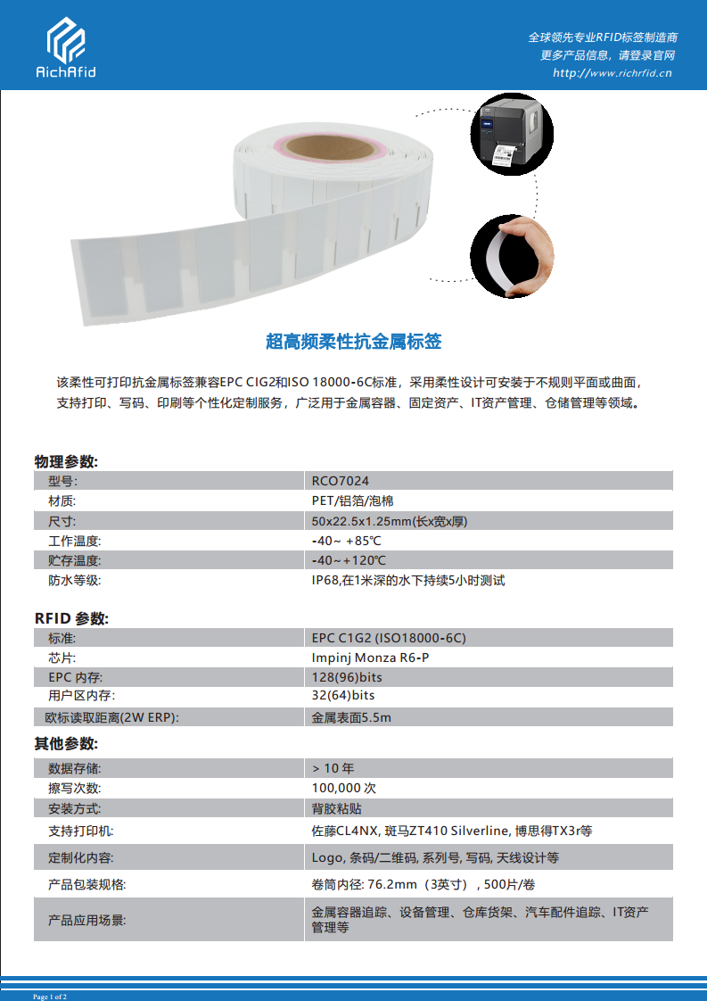 55x25mm 可打印超高频柔性抗金属标签 RCO7024图片