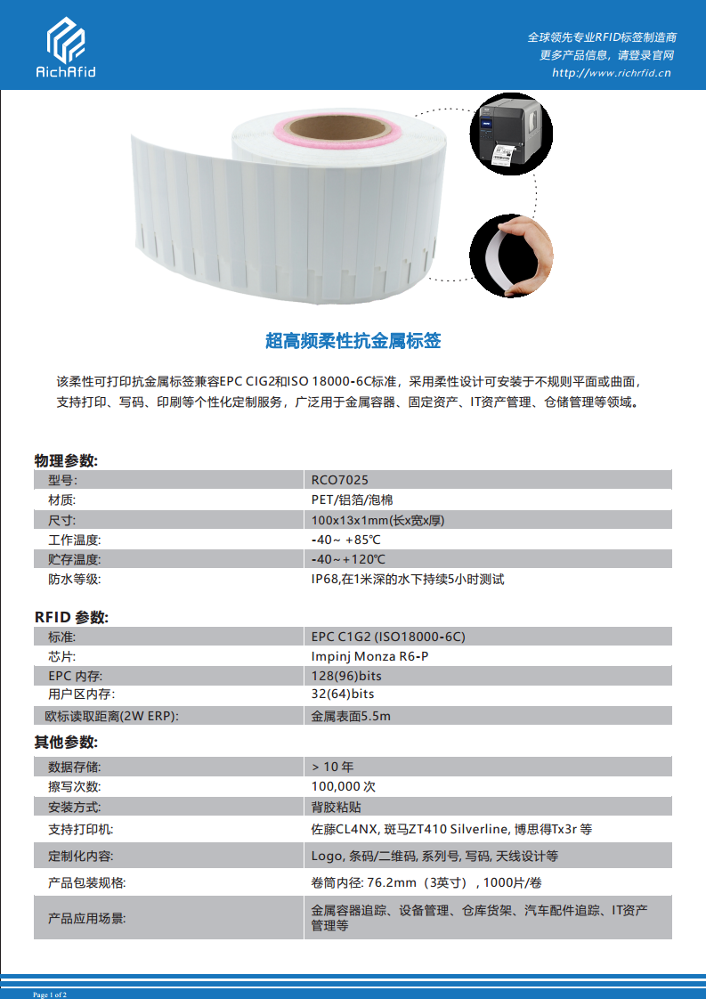 100x13mm 可打印超高频柔性抗金属标签 RCO7025图片