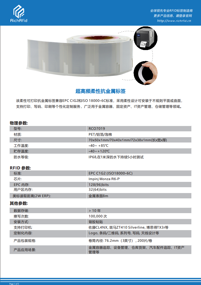 70x50mm 超高频柔性抗金属标签 RCO7019图片