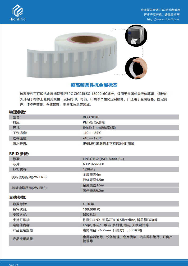 64x6mm 超高频柔性抗金属液体标签 RCO7018图片