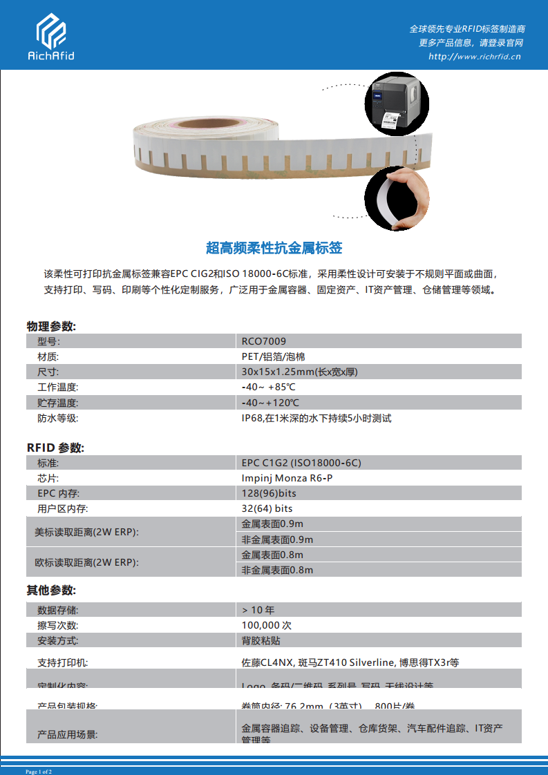 30*15mm 超高频柔性抗金属标签 RCO7009图片