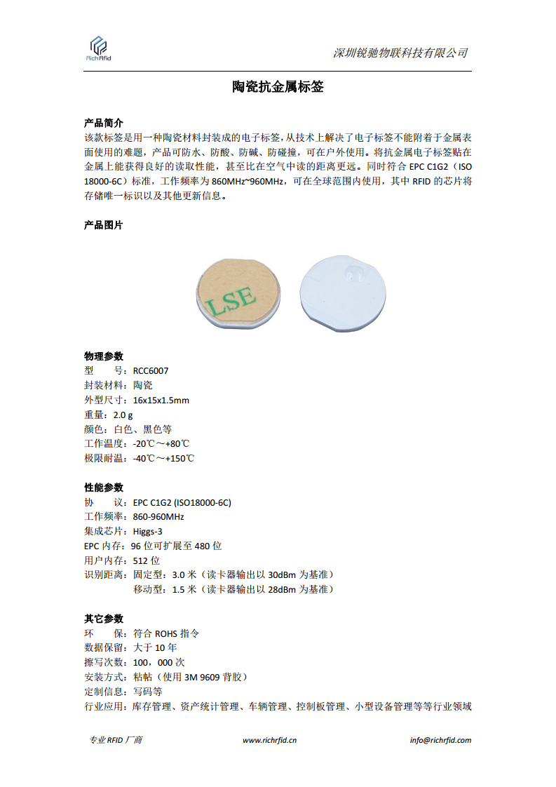 圆形陶瓷抗金属标签图片