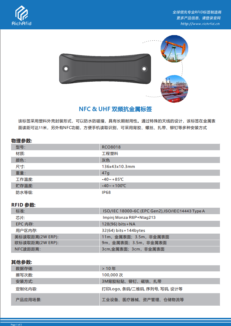 NFC & UHF 双频抗金属标签 RCO8018图片