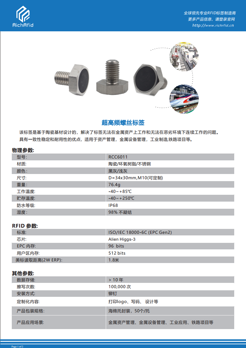 超高频RFID螺丝标签 RCC6011图片
