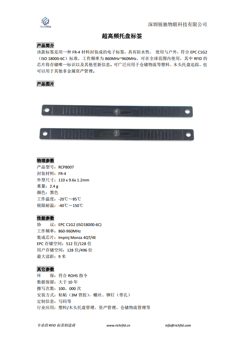 RFID超高频托盘标签 RCP8007图片