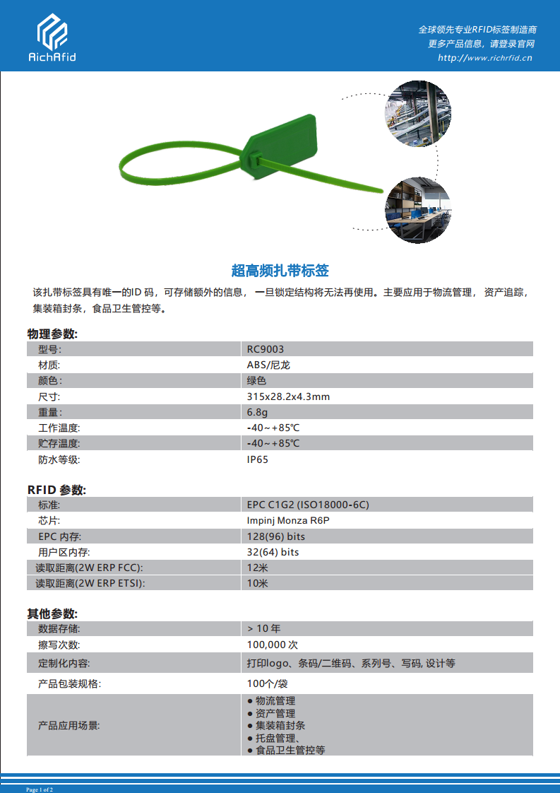 RFID超高频扎带标签图片