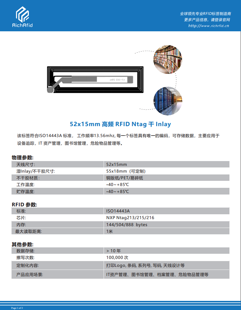 52x15mm 高频 RFID Ntag 干 Inlay B款图片