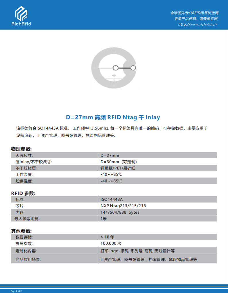 D=27mm 高频 RFID Ntag 干 Inlay图片