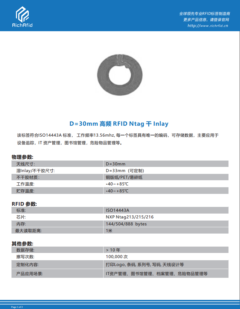 D=30mm 高频 RFID Ntag 干 Inlay图片