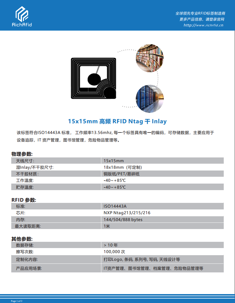 15x15mm高频 RFID Ntag 干 Inlay图片