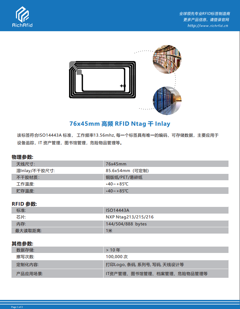 76x45mm高频 RFID Ntag 干 Inlay图片