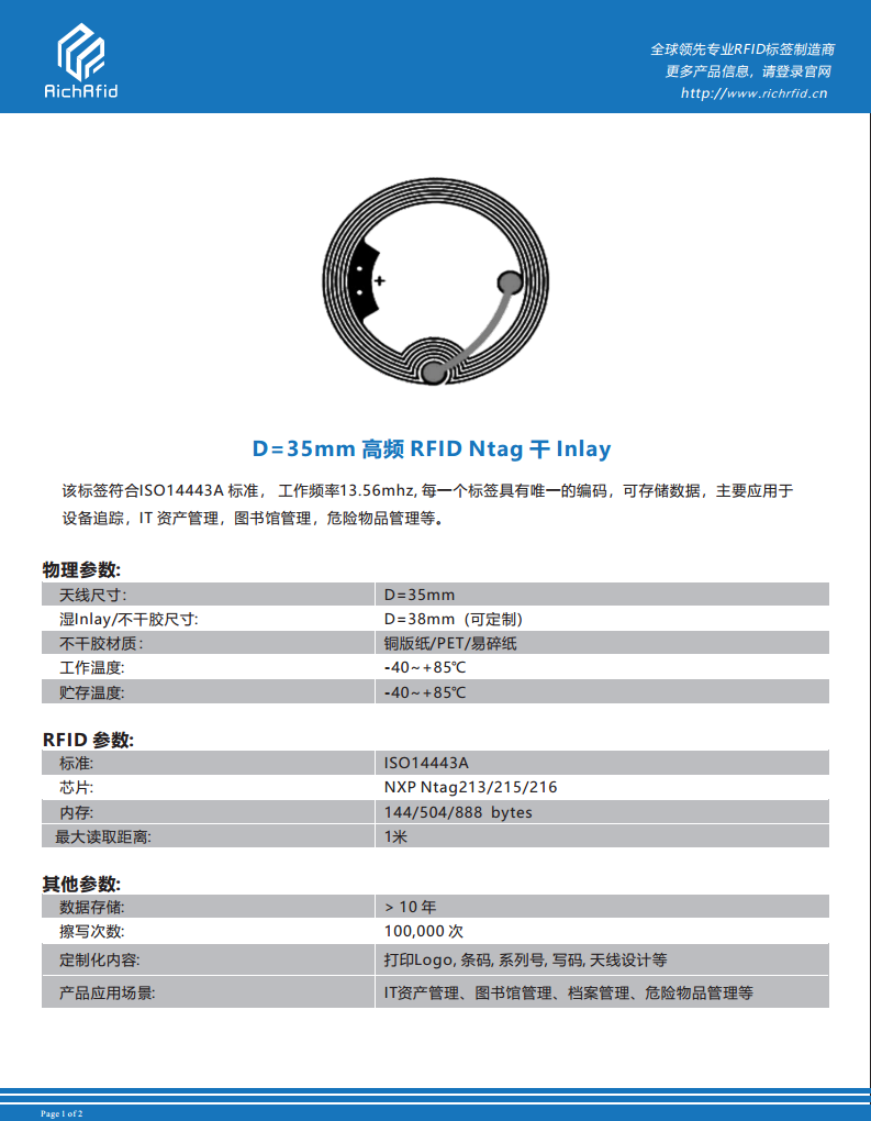 D=35mm 高频 RFID Ntag 干 Inlay图片