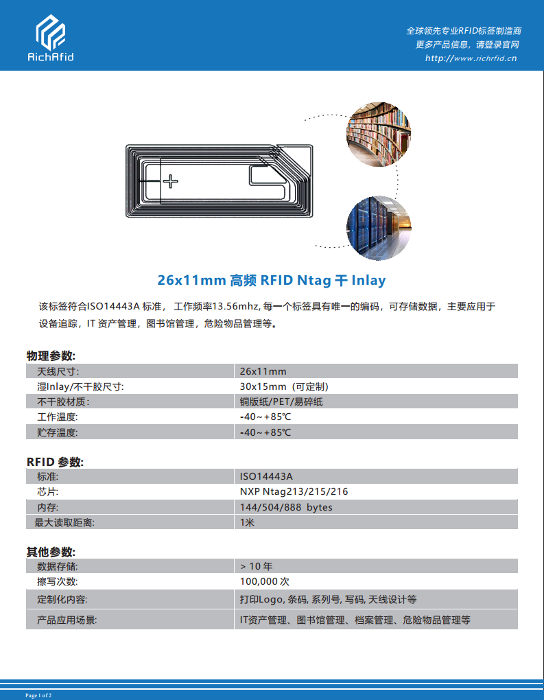 26x11mm 高频 RFID Ntag 干 Inlay图片