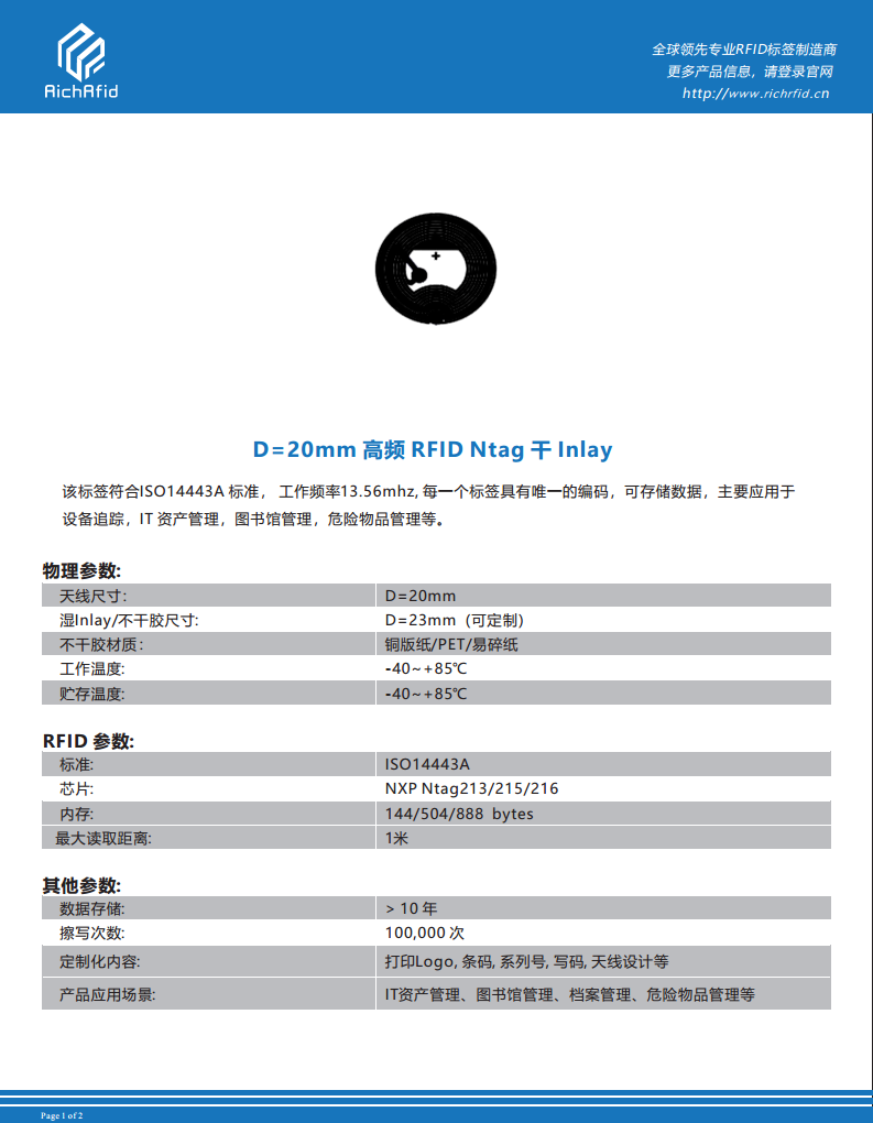 D=20mm 高频 RFID Ntag 干 Inlay图片