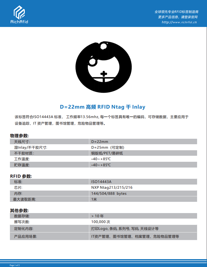 D=22mm 高频 RFID Ntag 干 Inlay C款图片