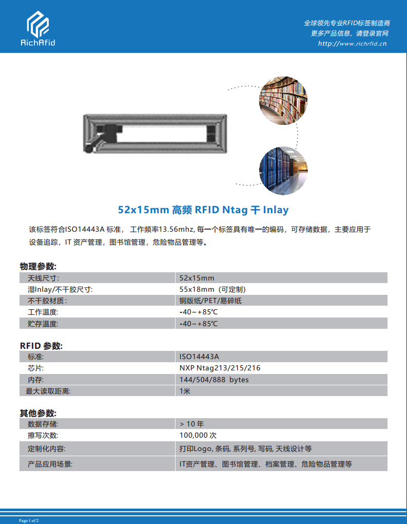 52x15mm 高频 RFID Ntag 干 Inlay A款图片