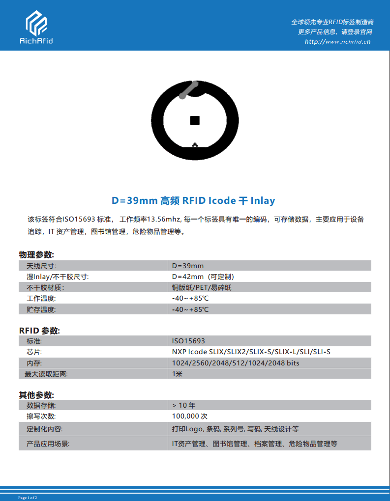 D=39mm 高频 RFID Icode 干 Inlay图片