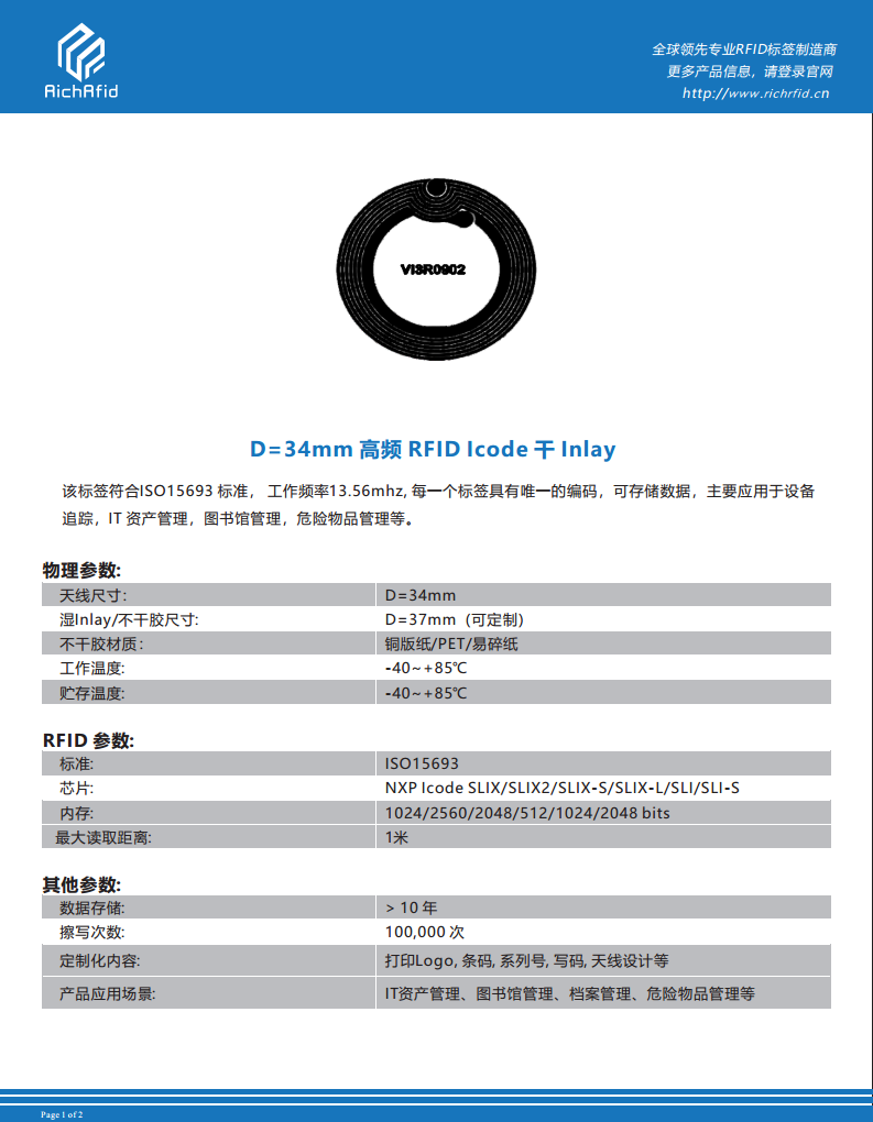 D=34mm 高频 RFID Icode 干 Inlay图片