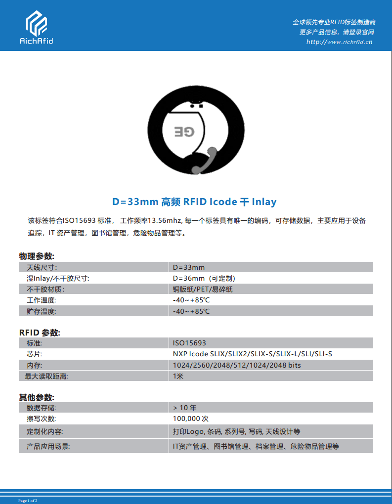 D=33mm 高频 RFID Icode 干 Inlay B款图片