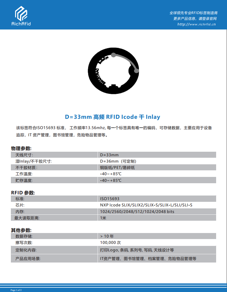 D=33mm 高频 RFID Icode 干 Inlay A款图片