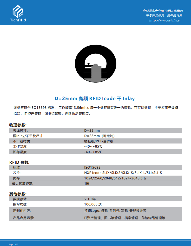 D=25mm 高频 RFID Icode 干 Inlay B款图片