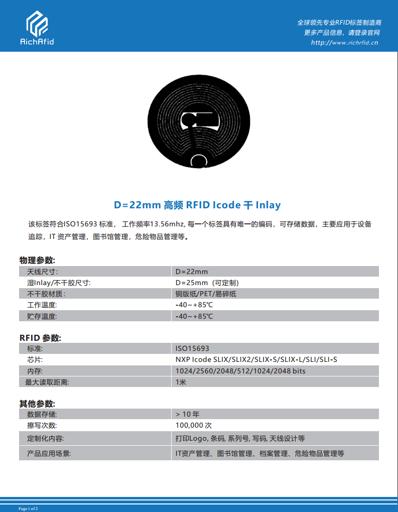 D=22mm 高频 RFID Icode 干 Inlay图片
