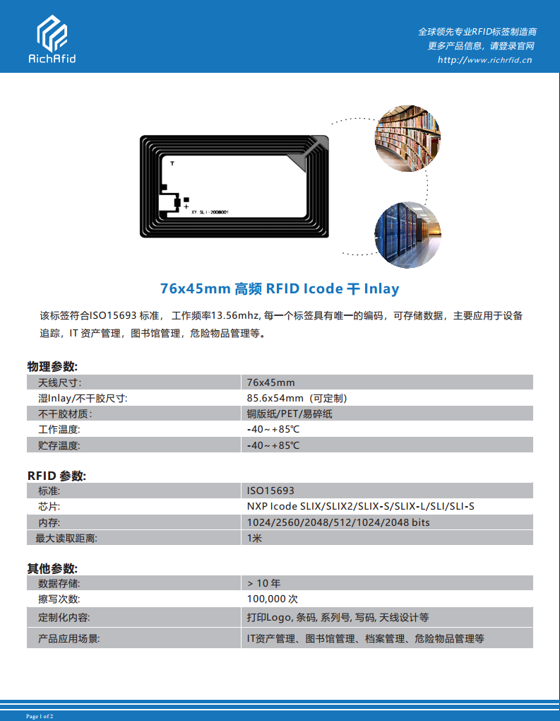 76x45mm 高频 RFID Icode 干 Inlay图片